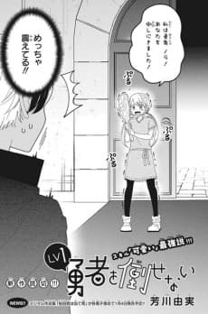 LV 1 Yuusha wo Taosenai