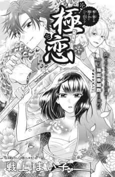 Gokukoi