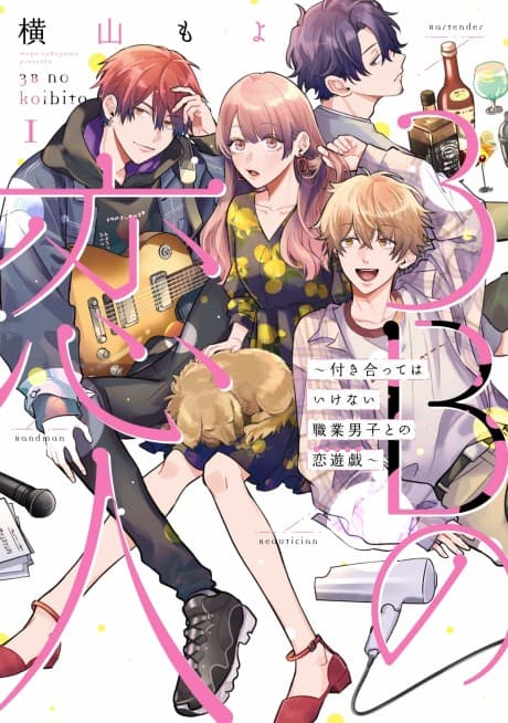 3B no Koibito: Tsukiatte wa Ikenai Shokugyou Danshi to no Koi Yuugi