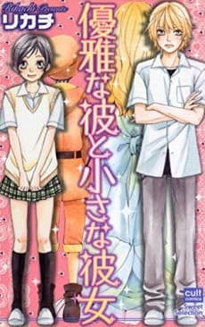 Yuuga na Kare to Chiisana Kanojo