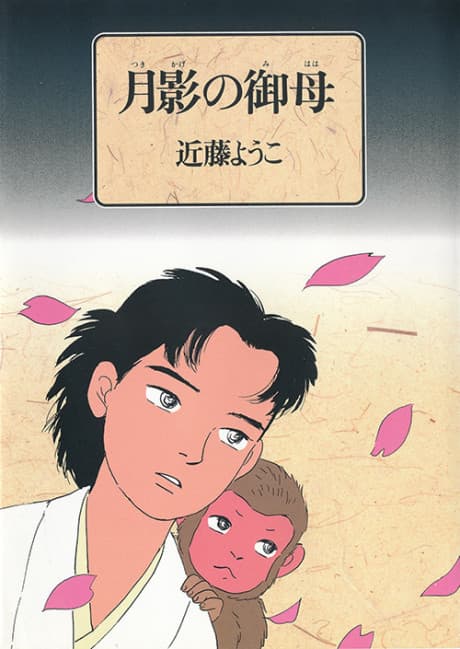 Tsukikage no Mihaha