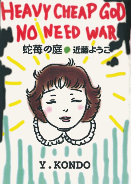 Hebiichigo no Niwa