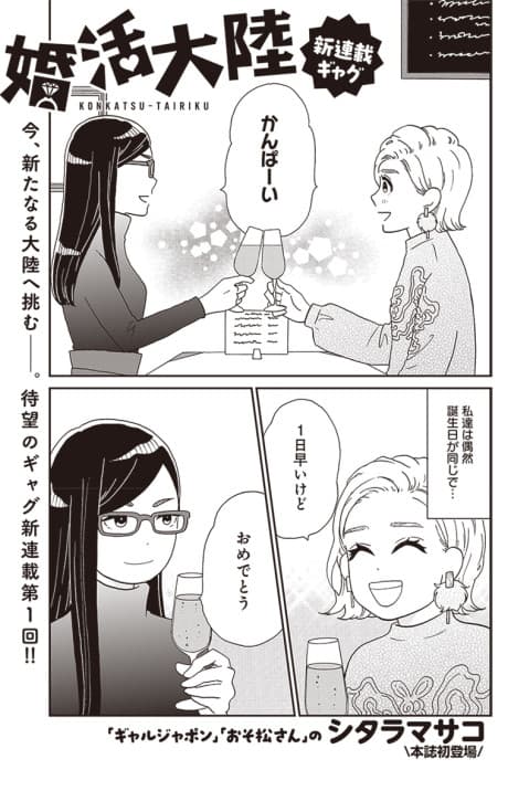 Konkatsu Tairiku