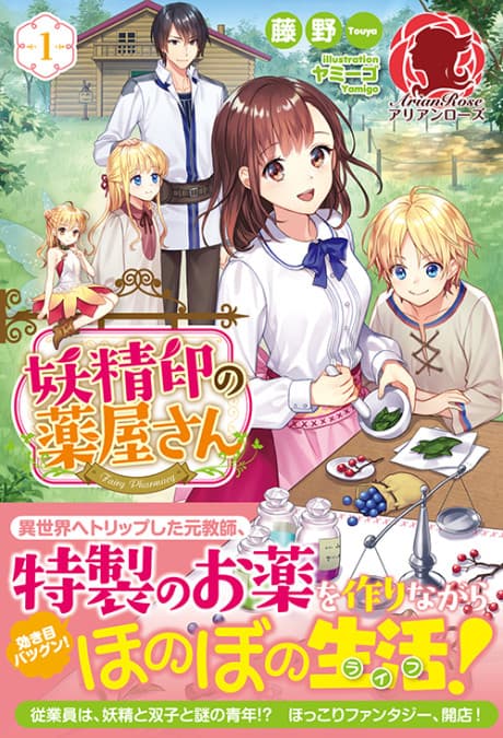 Youseiin no Kusuriya-san