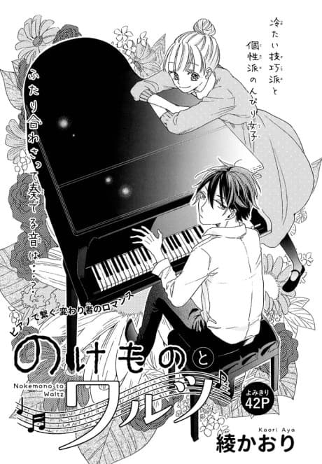 Nokemono no Waltz