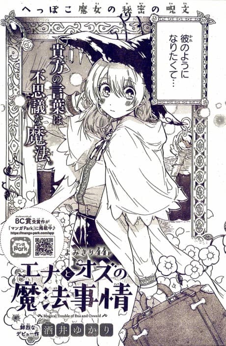 Ena to Oz no Mahou Jijou