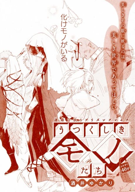 Utsukushiki Monotachi