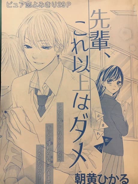 Senpai, Kore Ijou wa Dame