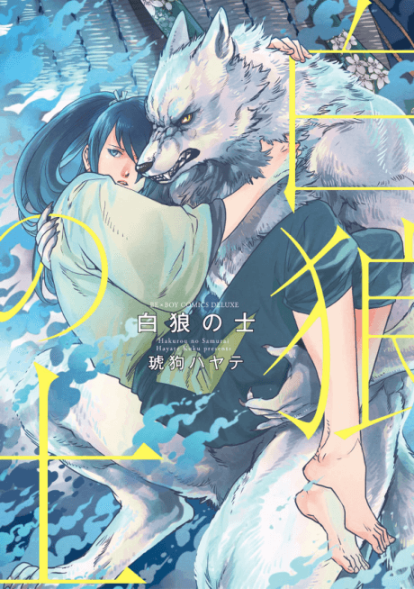 Hakurou no Shi