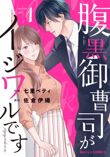 Merciless Teasing from a High-Class Suitor