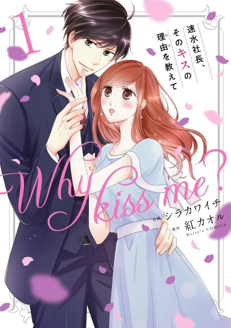 Hayami Shacho, Sono Kiss no Riyuu wo Oshiete