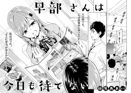Hayabe-san wa Kyou mo Matenai