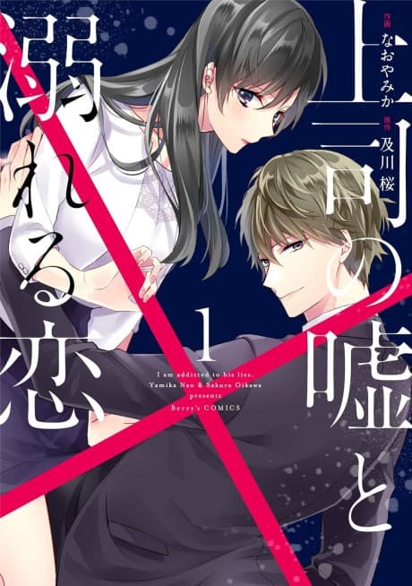 Joushi no Uso to Oboreru Koi