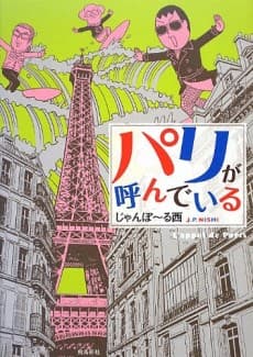 Paris ga Yonde Iru