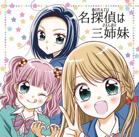 Meitantei wa San Shimai!?