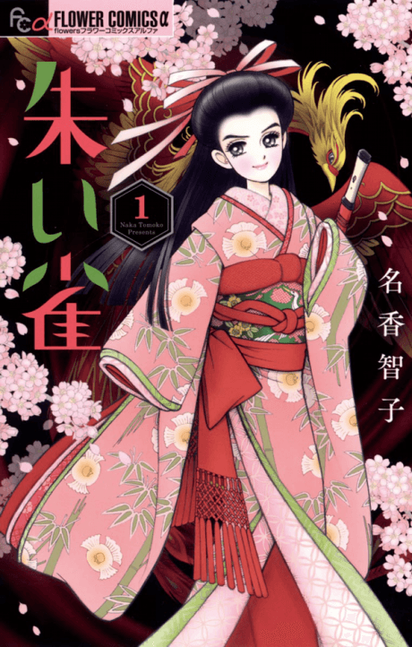 Akai Suzume