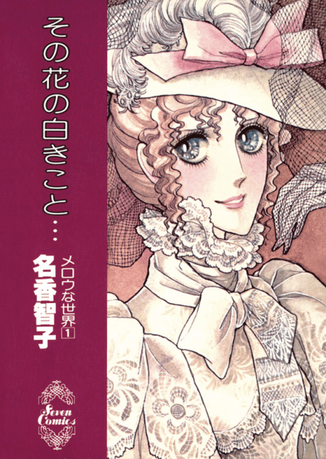 Sono Hana no Shiroki Koto...