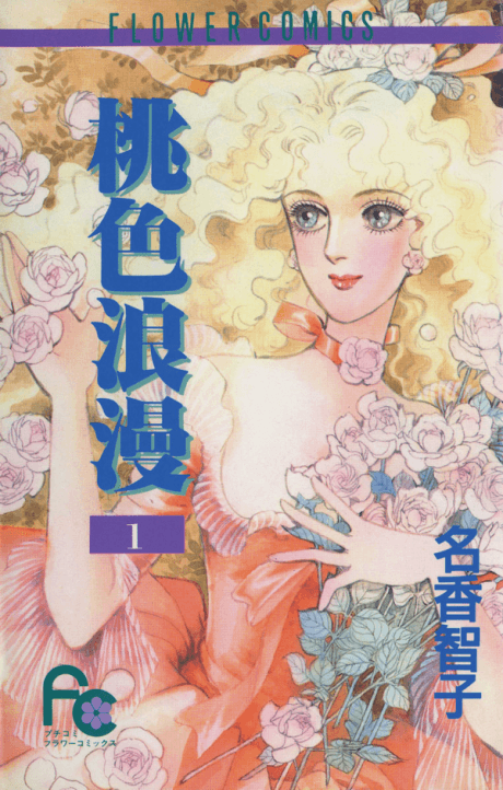 Momoiro Rouman