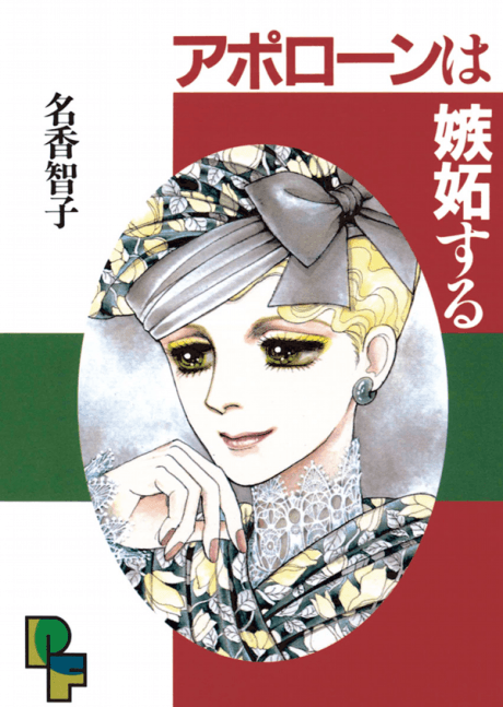 Apron wa Shittosuru