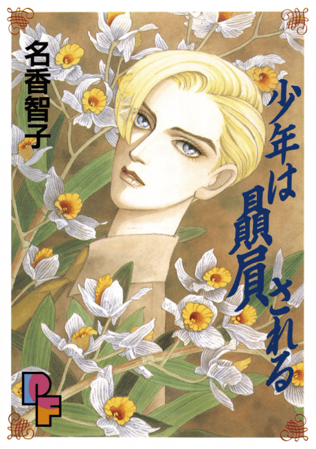 Shounen wa Hiiki Sareru