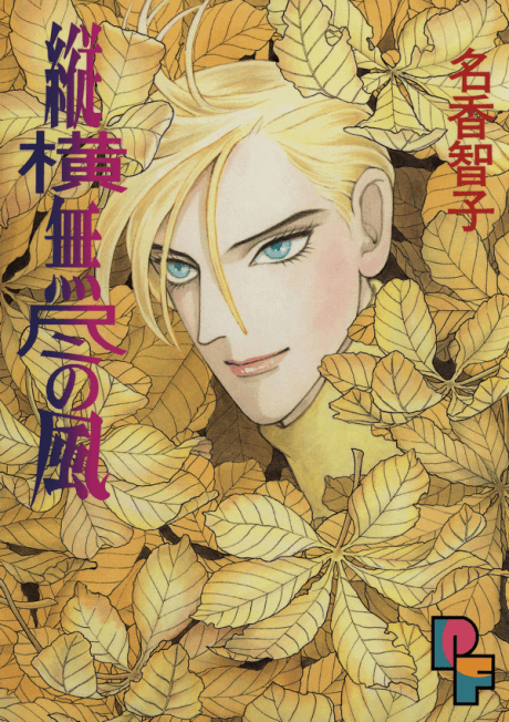 Juuou Mujin no Kaze