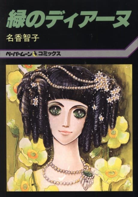 Midori no Diane
