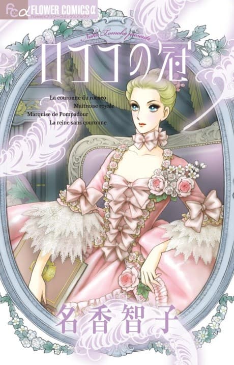 Rococo no Kanmuri