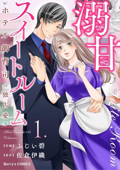 Love So Suite: The Hotel Heir Wants Me to Himself