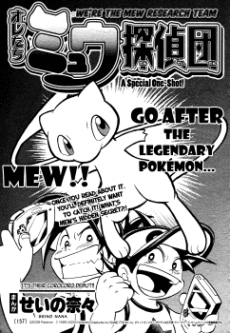Oretachi Mew Tanteidan