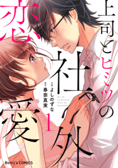 Joushi to Himitsu no Shagai Renai