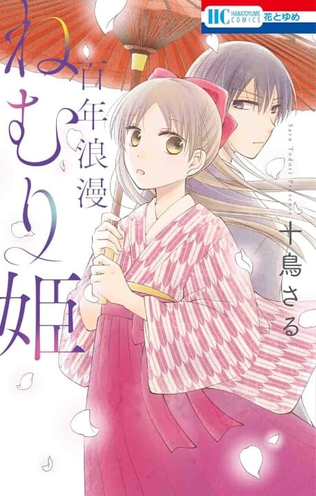 Hyaku-nen Roman Nemuri Hime
