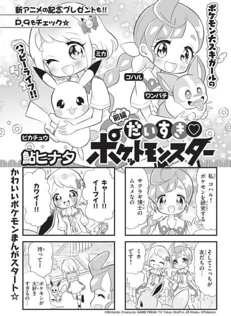 Daisuki ♡ Pocket Monsters