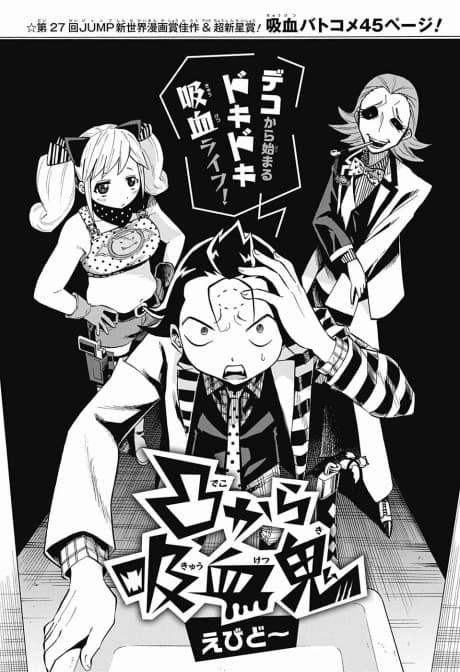 Totsu Kara Kyuuketsuki