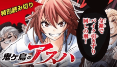 Onigashima no Asuha