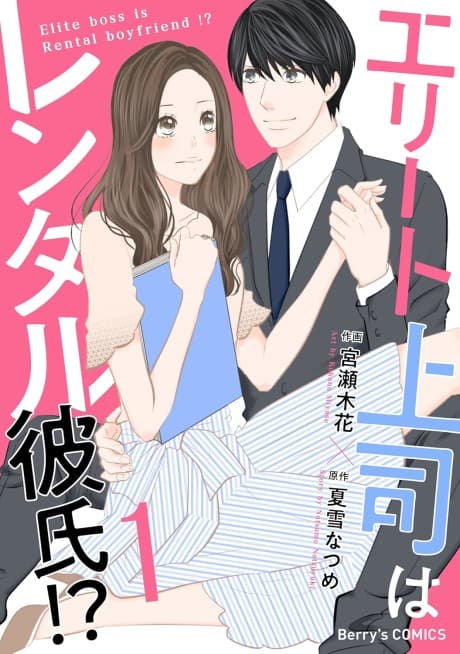 Elite Joushi wa Rental Kareshi!?