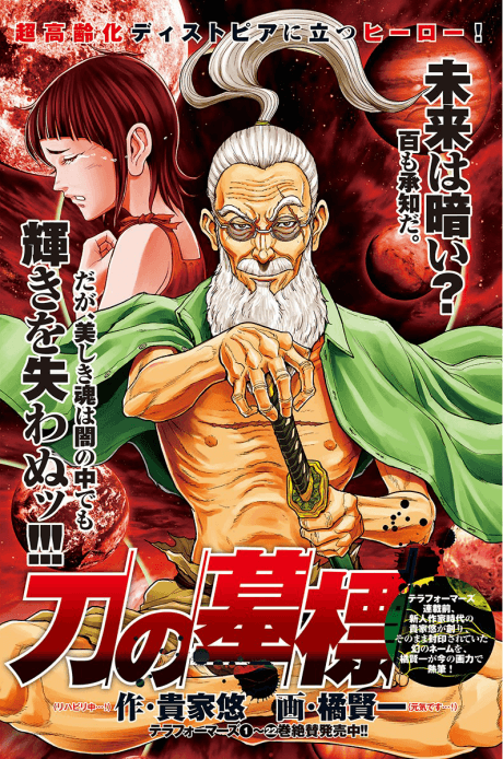 Katana no Bohyou