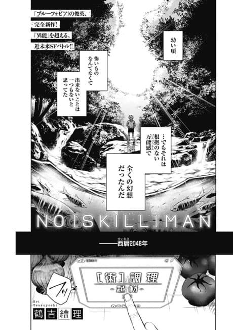 NO[SKILL]MAN