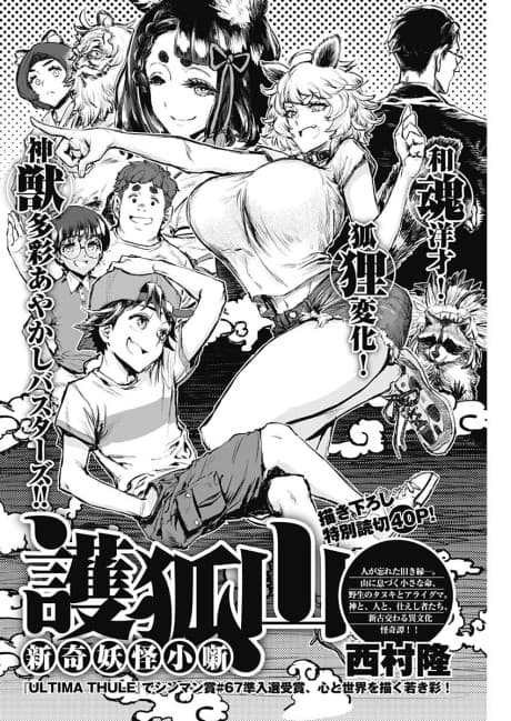 Gokushiyama: Shinki Youkai Kobanashi