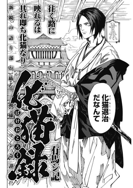 Bakeneko Roku