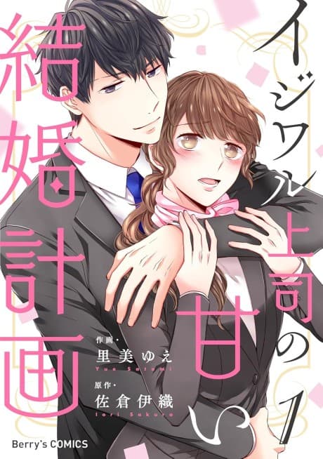 A Sweet Wedding Plan with a Sour Boss