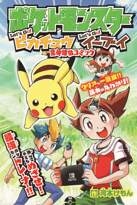Pocket Monsters Let's Go! Pikachu Let's Go! Eievui Adventure Start Comic