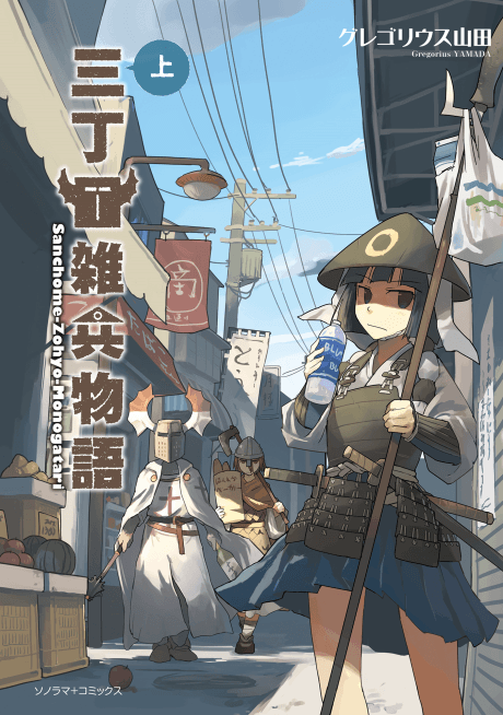 San Choume Zouhyou Monogatari