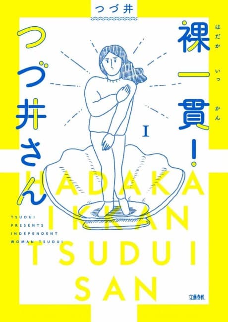Hadaka Ikkan! Tsudui-san