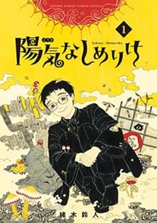 Youki na Shimerike
