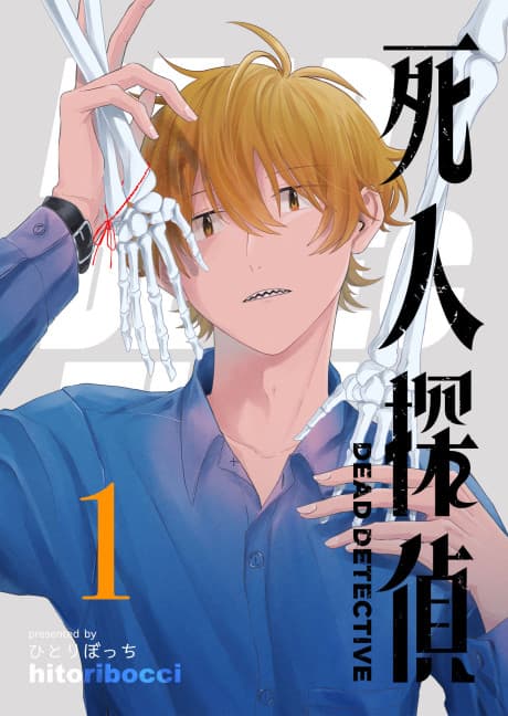 Shinin Tantei
