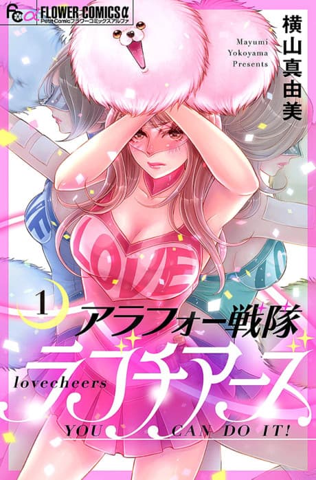 Arafou Sentai Love Cheers