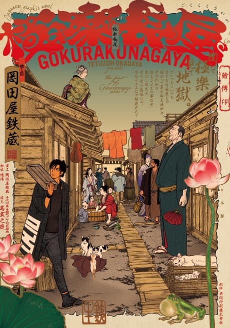 Gokuraku Nagaya