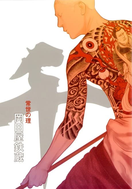 Sen: Tokoyo no Ri