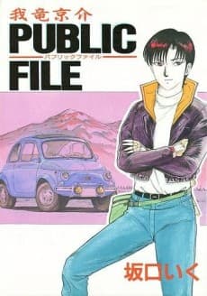 Garyuu Kyousuke Public File