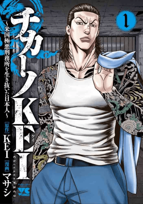Chicano KEI: Beikoku Gokuaku Keimusho wo Ikinuita Nihonjin